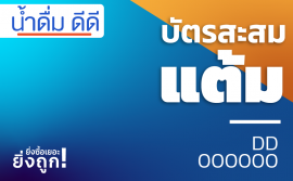 น้ำดื่ม ดีดี