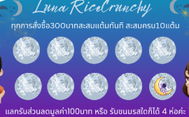 Luna RiceCrunchy