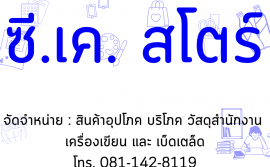 C.K. Store Membership
