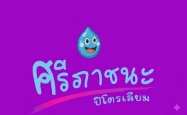 ศรีภาชนะ ปิโตรเลียม