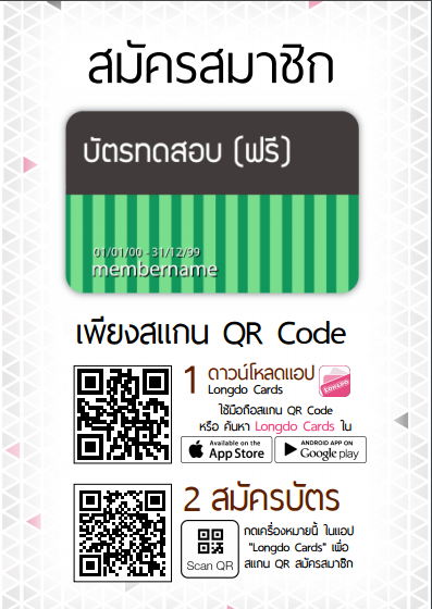 สมัครเป็นสมาชิกบัตรทดสอบ